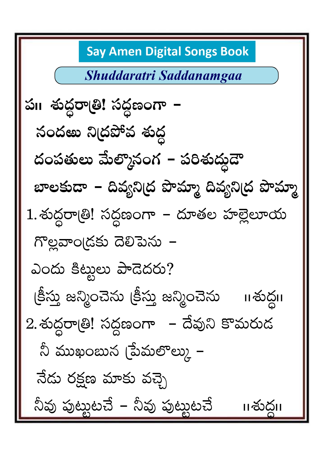 శుద్ధ రాత్రి సద్ధణంగా నందరు Suddaratri saddanamga